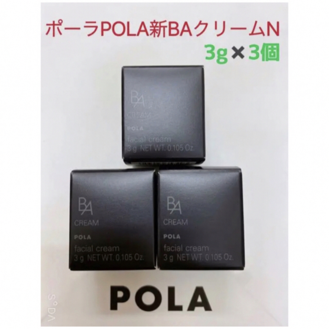 POLA(ポーラ)のポーラPOLA ポーラ第6世代最新 BA クリーム N 3g サンプル3個 コスメ/美容のスキンケア/基礎化粧品(フェイスクリーム)の商品写真