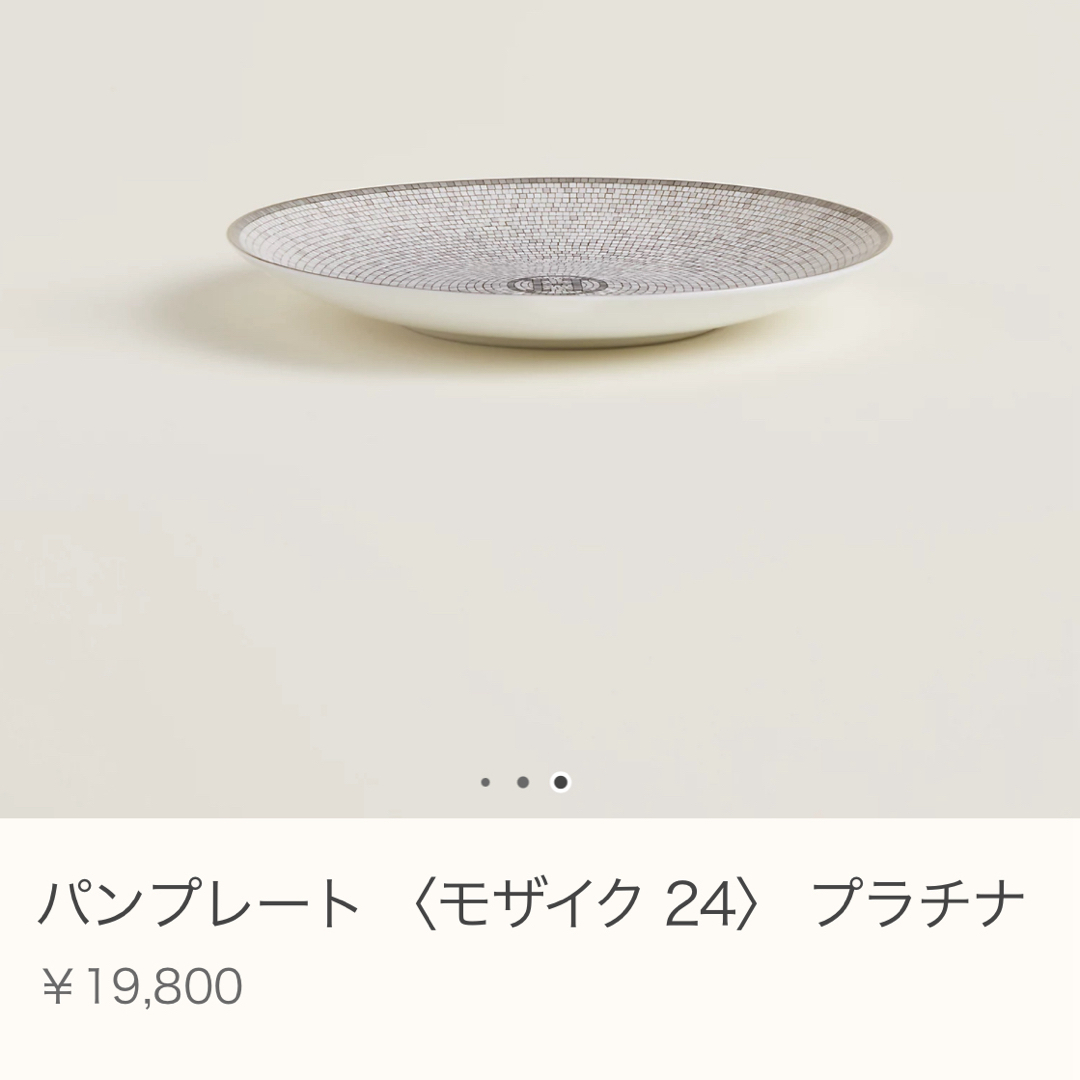 Hermes(エルメス)のHERMES♡モザイク♡パンプレート インテリア/住まい/日用品のキッチン/食器(食器)の商品写真