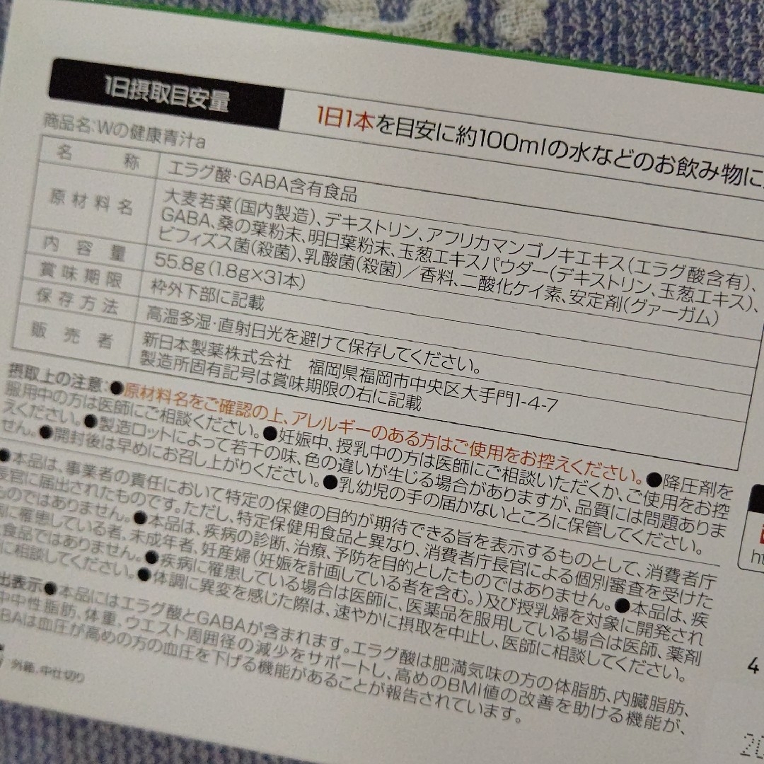 Shinnihonseiyaku(シンニホンセイヤク)の新日本製薬 Wの健康青汁 1箱 1.8g×31本入り 食品/飲料/酒の健康食品(その他)の商品写真