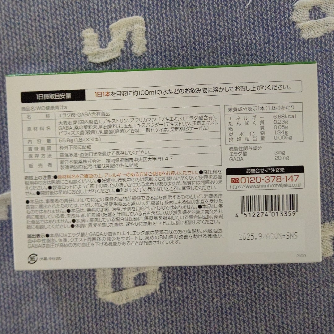 Shinnihonseiyaku(シンニホンセイヤク)の新日本製薬 Wの健康青汁 1箱 1.8g×31本入り 食品/飲料/酒の健康食品(その他)の商品写真