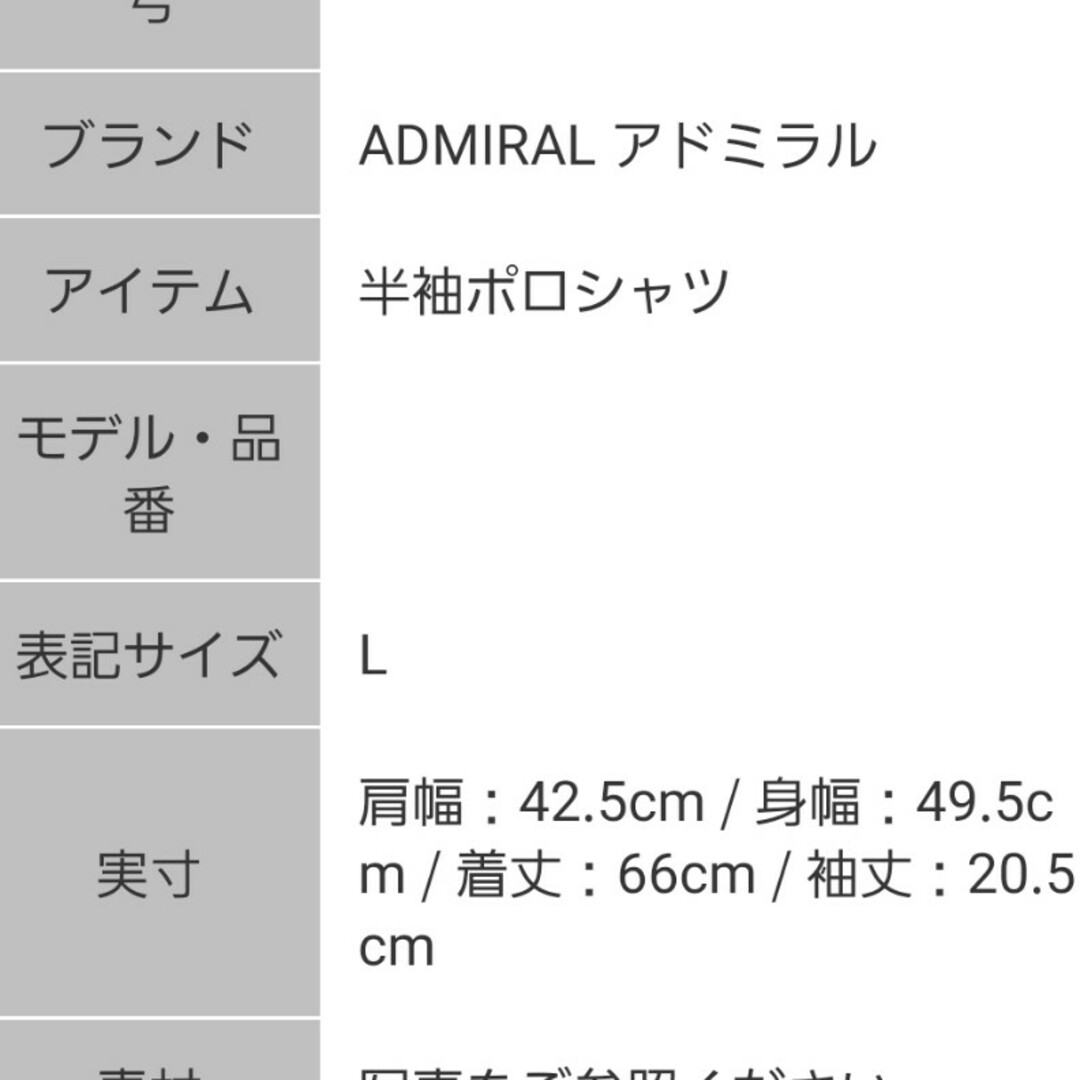 Admiral(アドミラル)のAdmiral ポロシャツ メンズ メンズのトップス(ポロシャツ)の商品写真