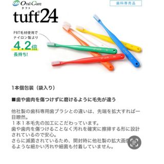 タフト24 ソフト12本(歯ブラシ/デンタルフロス)