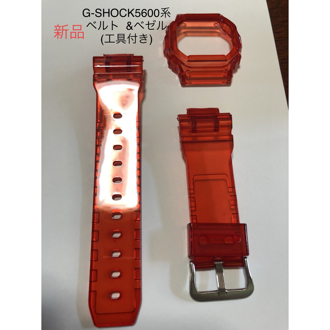 G-SHOCK カスタム 5600系用ベゼル&ベルト 赤　工具付き ハンドメイドの素材/材料(各種パーツ)の商品写真