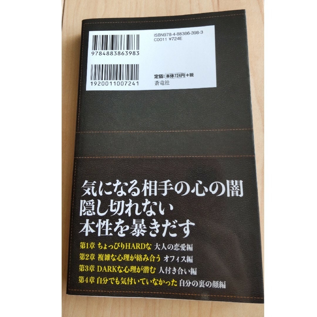 悪魔の心理テスト エンタメ/ホビーの本(人文/社会)の商品写真