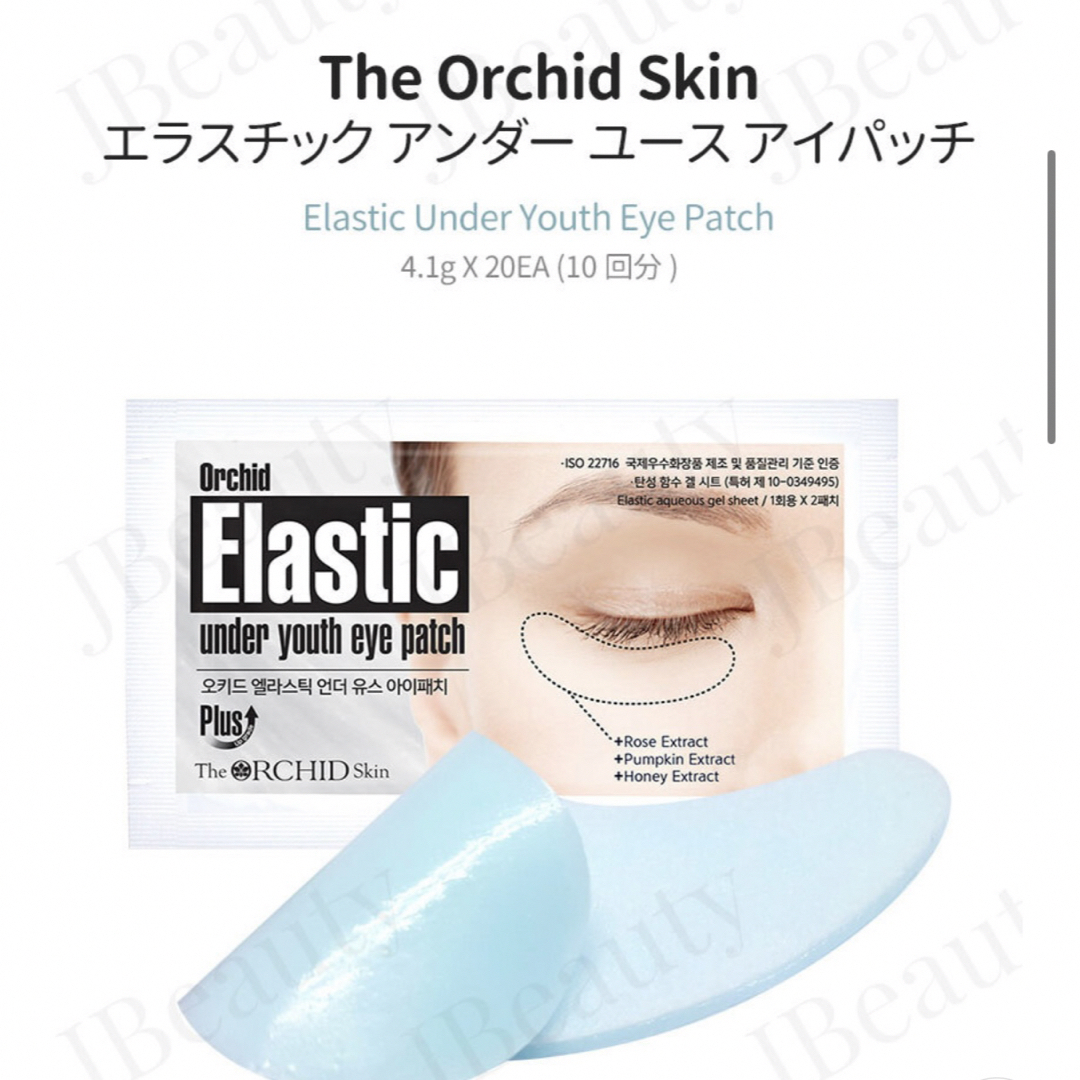 Orchid(オーキッド)のオーキッド　アイパッチ　10回分　アイマスク　アイケア コスメ/美容のスキンケア/基礎化粧品(アイケア/アイクリーム)の商品写真