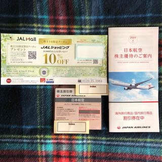 ジャル(ニホンコウクウ)(JAL(日本航空))の日本航空株主優待券　航空割引券＆　　　　　海外/国内旅行割引券　ネット割引券(その他)