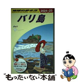 【中古】 地球の歩き方 Ｄ２６（２０２４～２０２５）/地球の歩き方/地球の歩き方編集室(地図/旅行ガイド)