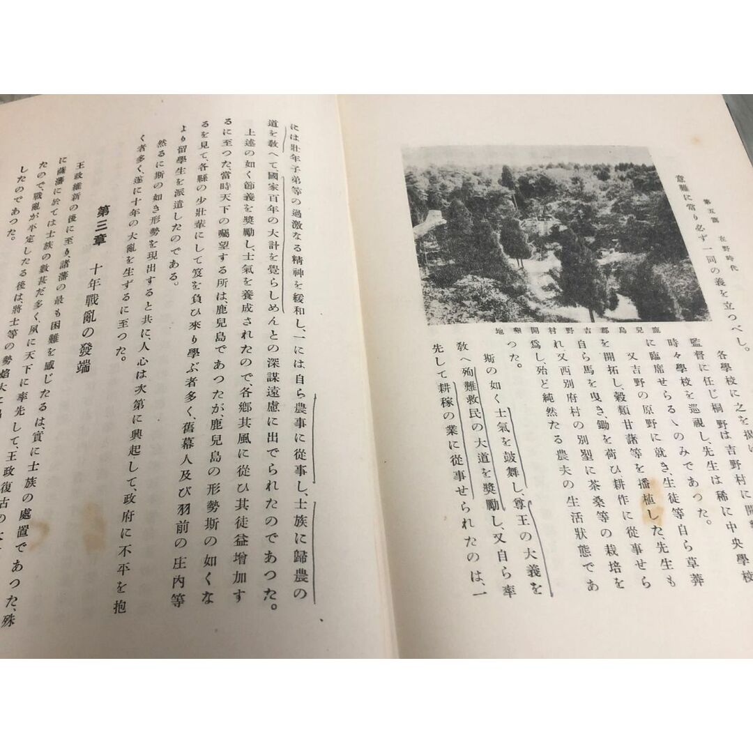 3-◇非売品 西郷南洲先生傳 奉賛会 松本學 昭和2年 10月24日 初版 1927年 秀英舎 箱付 シミ汚れ・書込み有 勤王時代 在朝時代 在野時代 エンタメ/ホビーの本(人文/社会)の商品写真