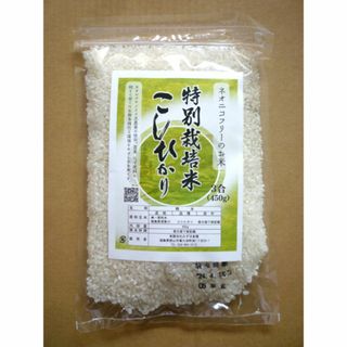 特別栽培米福島県須賀川産こしひかり3合（４５０ｇ）令和５年産(米/穀物)