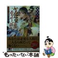 【中古】 いろは堂あやかし語り　よわむし陰陽師は虎を飼う/ＫＡＤＯＫＡＷＡ/霜月