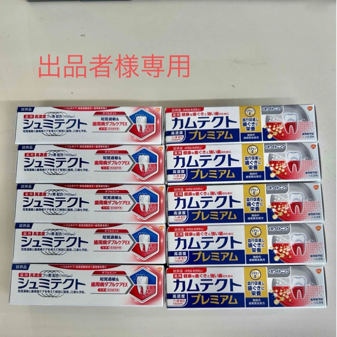 シュミテクト＆カムテクト 12本 コスメ/美容のオーラルケア(歯磨き粉)の商品写真