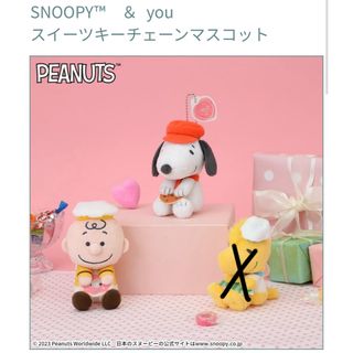 スヌーピー(SNOOPY)のスヌーピー　&you スイーツキーチェーンマスコット　チャーリーブラウン(キャラクターグッズ)