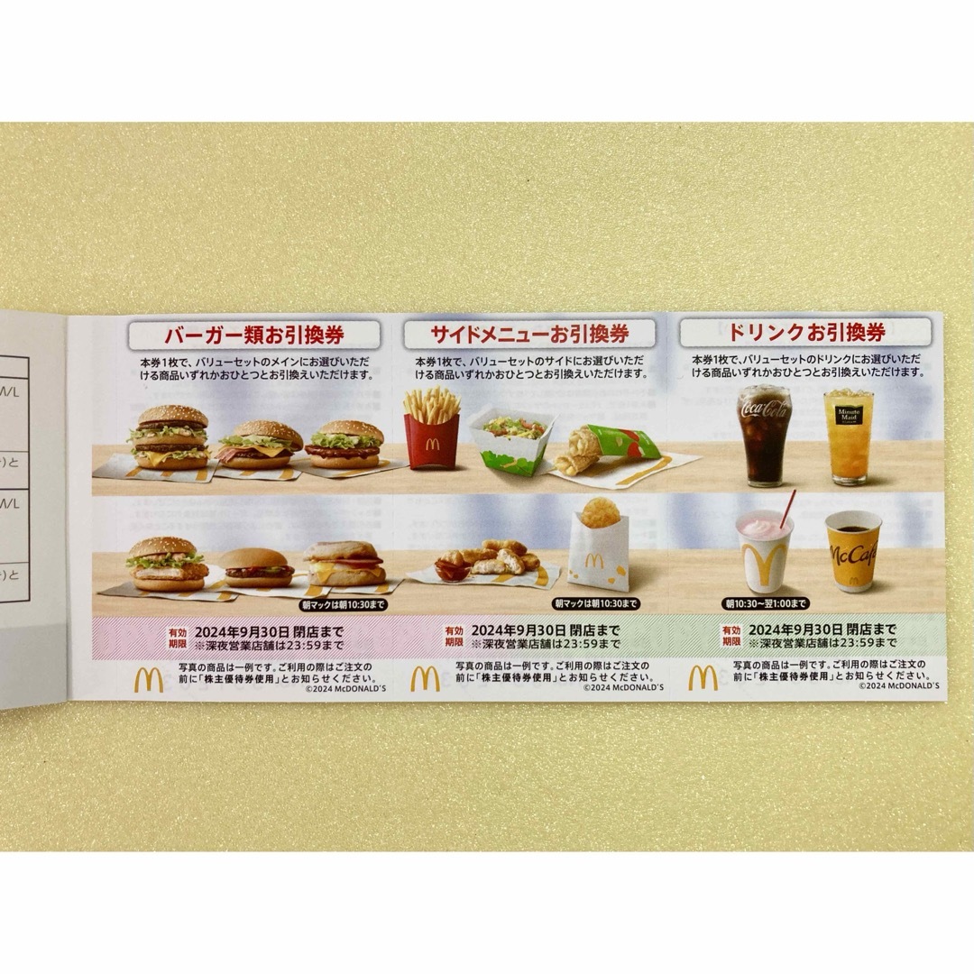 マクドナルド(マクドナルド)のマクドナルド 株主優待券 1冊 チケットの優待券/割引券(フード/ドリンク券)の商品写真