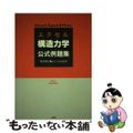 【中古】 エクセル構造力学公式例題集 Ｅｘｃｅｌ／ＯｐｅｎＯｆｆｉｃｅ/インデッ