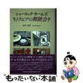 【中古】 シャーロック・ホームズトリビアの舞踏会/シンコーミュージック・エンタテ