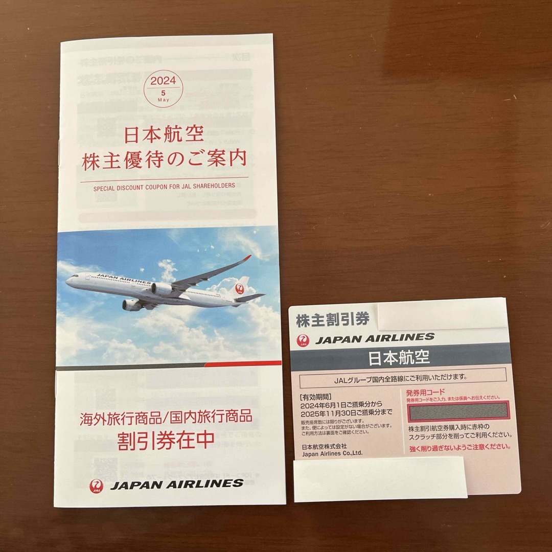 JAL(日本航空)(ジャル(ニホンコウクウ))のJAL 日本航空 株主割引券 優待券 2025年11月30日まで チケットの優待券/割引券(その他)の商品写真