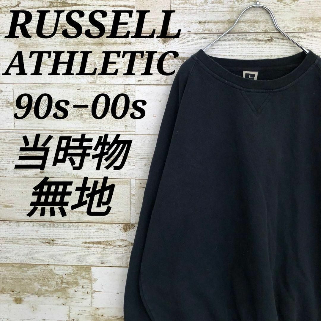 Russell Athletic(ラッセルアスレティック)の【k6833】USA古着ラッセルアスレティック90s00s当時物スウェット無地 メンズのトップス(スウェット)の商品写真