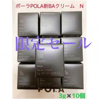 ポーラ(POLA)の限定セールポーラPOLA ポーラ第6世代最新 BA クリーム N 3g 10個(フェイスクリーム)