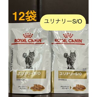 ロイヤルカナン(ROYAL CANIN)のロイヤルカナン猫 ユリナリーS/O チャンクイングレービー 85g×12袋(ペットフード)