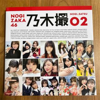 ノギザカフォーティーシックス(乃木坂46)の乃木撮　vol.2(アート/エンタメ)