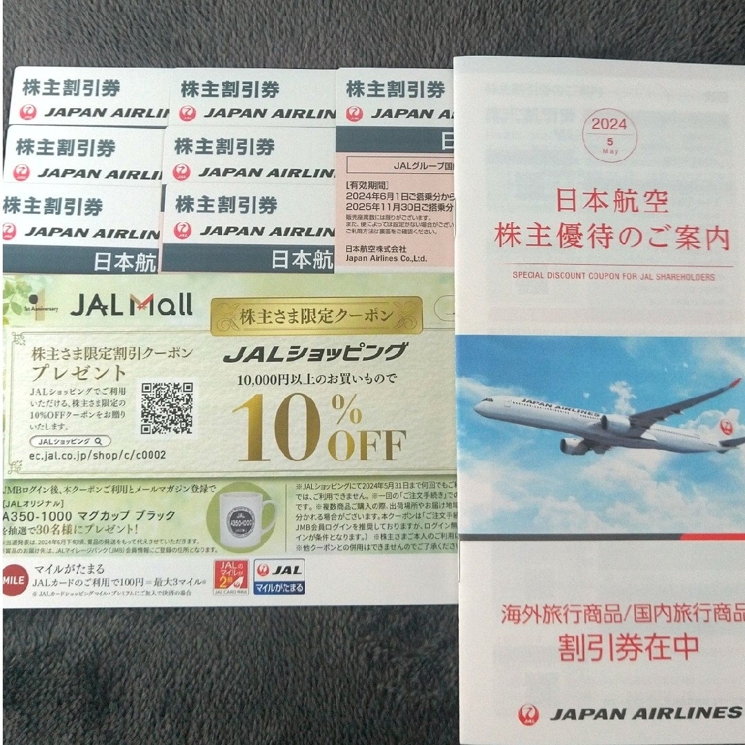 JAL(日本航空)(ジャル(ニホンコウクウ))のJAL 株主優待券　7枚 チケットの乗車券/交通券(航空券)の商品写真