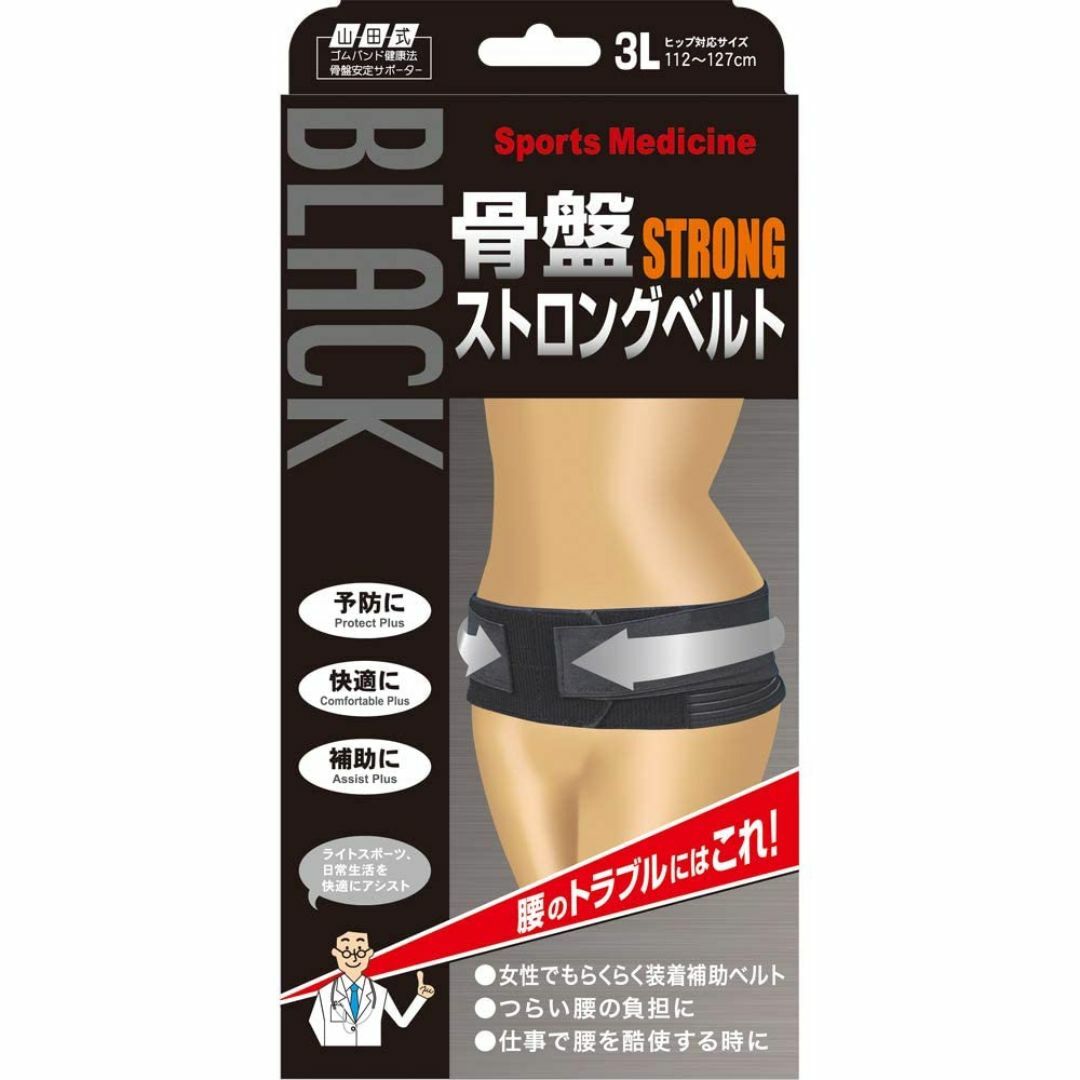 山田式 骨盤ストロングベルト 骨盤用 3Lサイズ (ヒップ112~127cm)  キッズ/ベビー/マタニティのマタニティ(その他)の商品写真