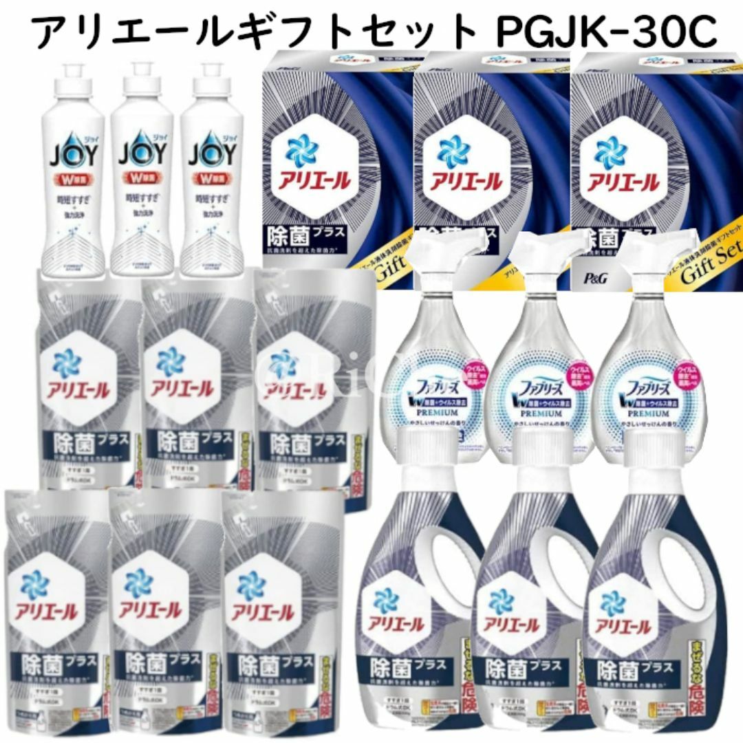 P&G(ピーアンドジー)の3箱分まとめ売り P&Gアリエール液体洗剤除菌セット PGJK-30C×3箱 インテリア/住まい/日用品の日用品/生活雑貨/旅行(洗剤/柔軟剤)の商品写真