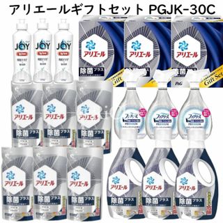 ピーアンドジー(P&G)の3箱分まとめ売り P&Gアリエール液体洗剤除菌セット PGJK-30C×3箱(洗剤/柔軟剤)