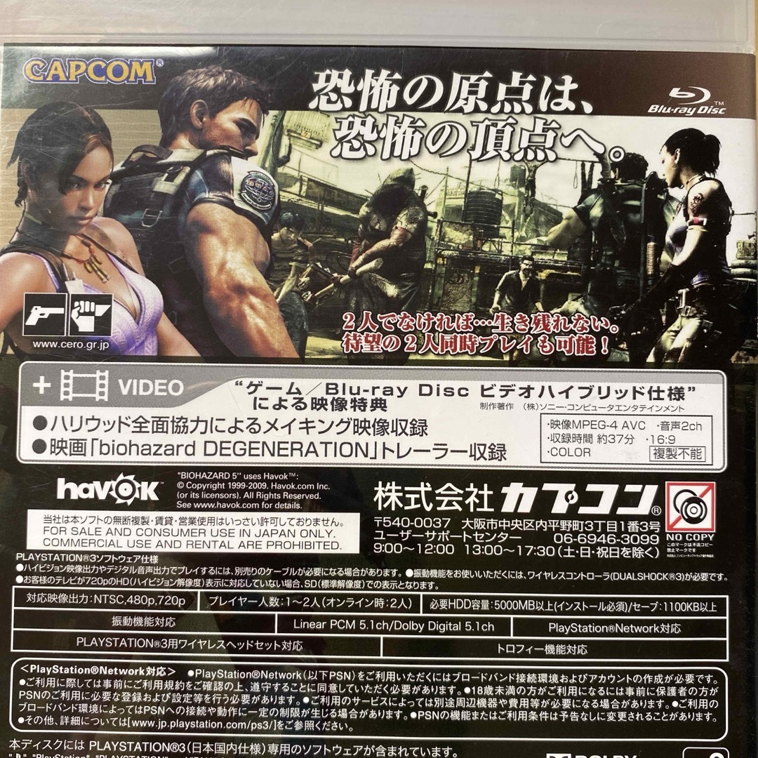 PlayStation3(プレイステーション3)のPS3  バイオハザード5／6 ／オペレーションラクーンシティ／リベレーションズ エンタメ/ホビーのゲームソフト/ゲーム機本体(家庭用ゲームソフト)の商品写真