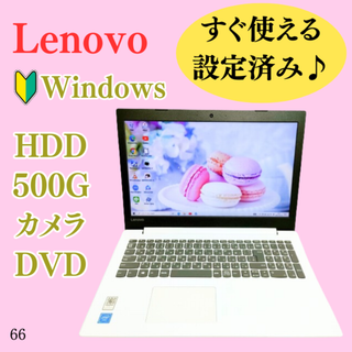 Lenovo - 美品！カメラ付きノートパソコン！大容量500GB！オススメPC⭐Lenovo