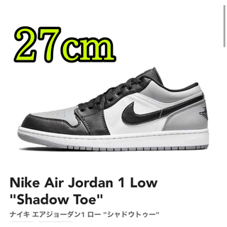 ナイキ(NIKE)の【美品】Nike Air Jordan 1 Low "Shadow Toe"(スニーカー)
