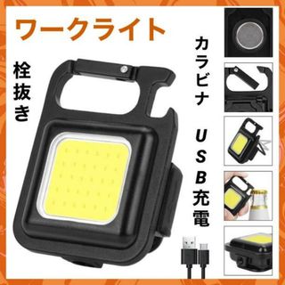 軽量タイプ COB ライト LED 投光 キーホルダー カラビナ キャンプ175(ライト/ランタン)