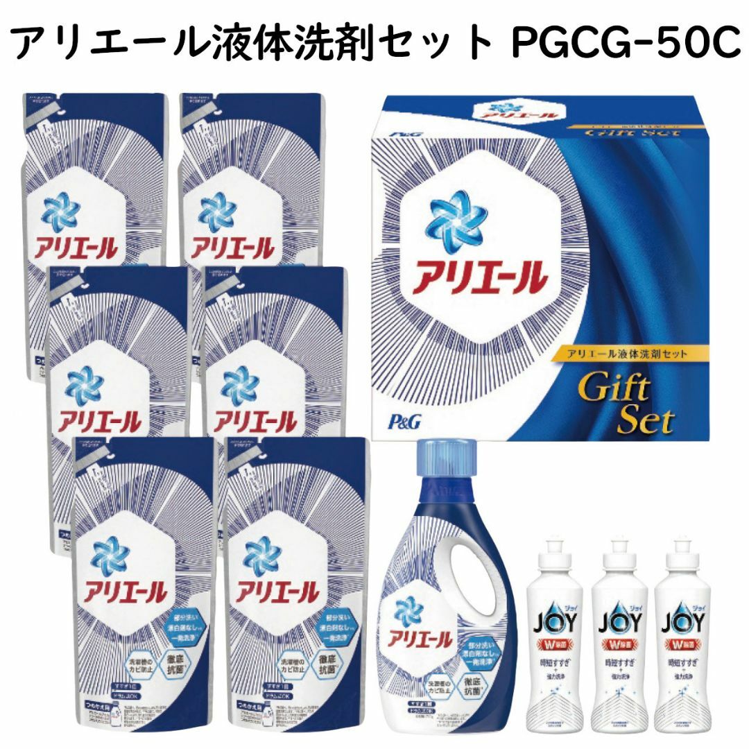 P&G(ピーアンドジー)のP&Gアリエール液体洗剤セット PGCG-50C 洗濯洗剤キッチン食器洗い洗剤 インテリア/住まい/日用品の日用品/生活雑貨/旅行(洗剤/柔軟剤)の商品写真