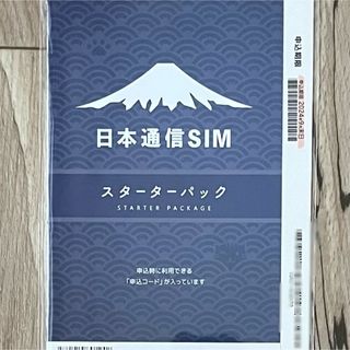 日本通信スターターパック