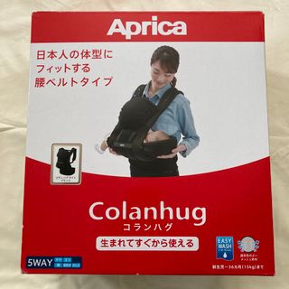 アップリカ(Aprica)のアップリカ　コランハグライト　抱っこ紐(抱っこひも/おんぶひも)