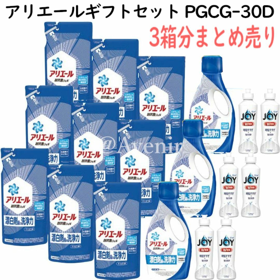 P&G(ピーアンドジー)の3箱まとめ売り アリエール液体洗剤セットPGCG-30D 洗濯洗剤 本体詰め替え インテリア/住まい/日用品の日用品/生活雑貨/旅行(洗剤/柔軟剤)の商品写真