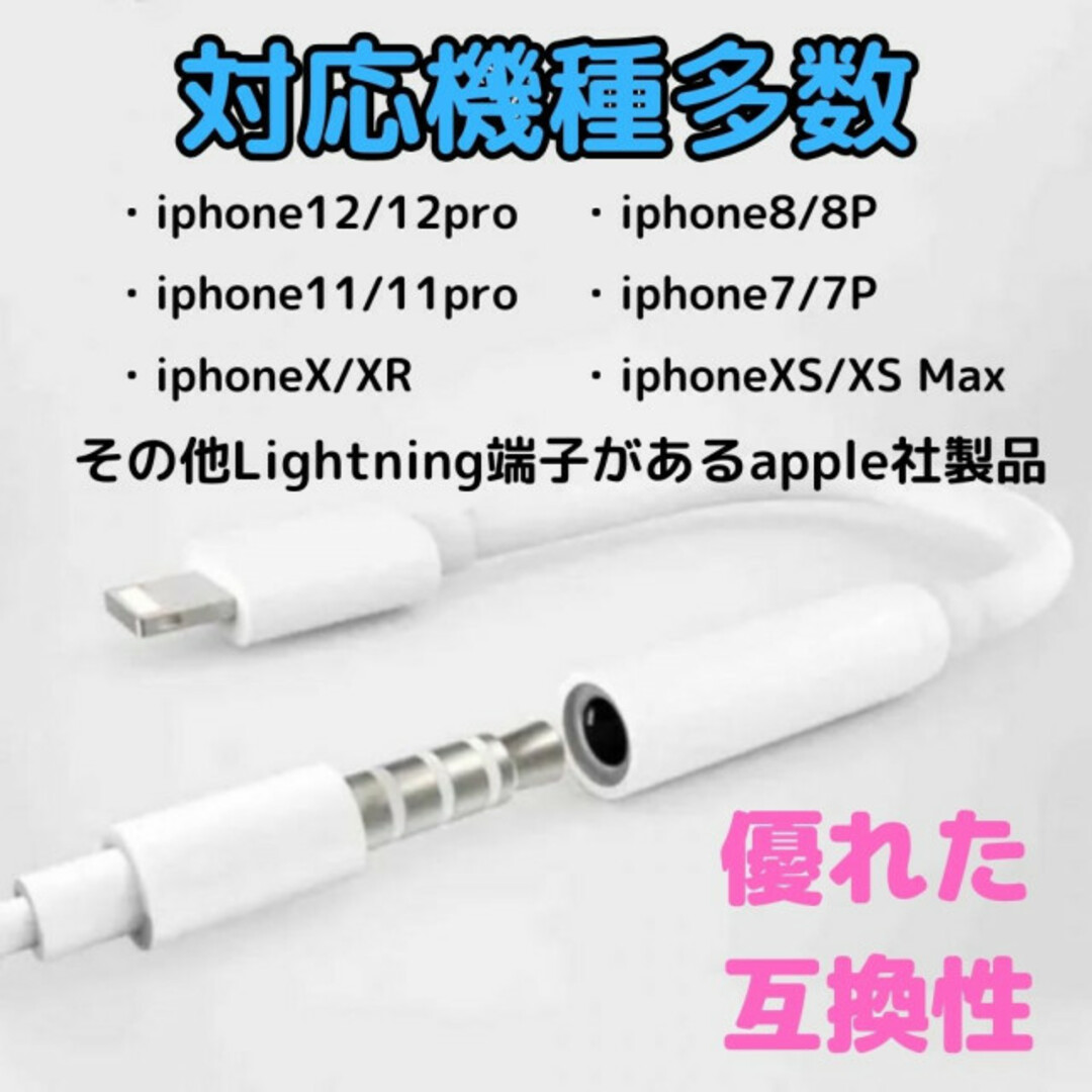 iPhone イヤホンジャック イヤホン変換アダプター スマホ/家電/カメラのスマホアクセサリー(ストラップ/イヤホンジャック)の商品写真