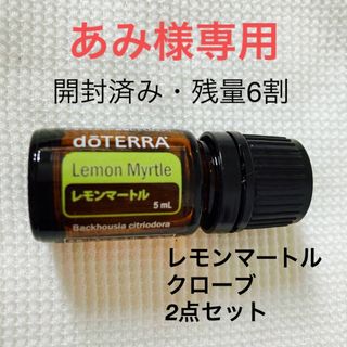 ドテラ(doTERRA)のdoTERRA レモンマートル(エッセンシャルオイル（精油）)