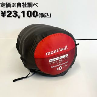 モンベル(mont bell)のmont-bell(モンベル) シームレスバロウバッグ#0(レッド)　左開き､快適温度:-8℃ ､使用可能温度-15℃(寝袋/寝具)