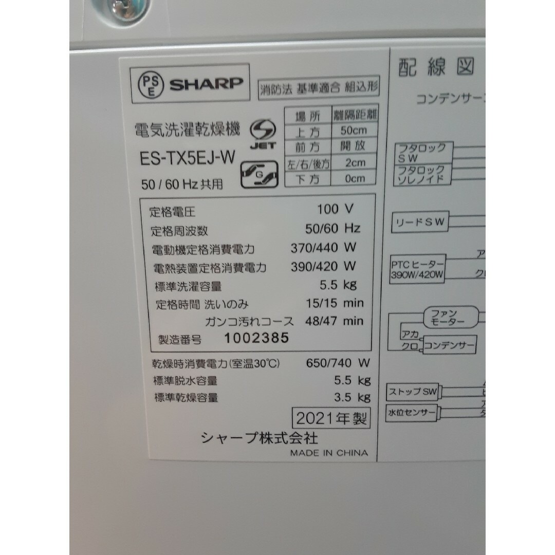 SHARP(シャープ)の新品　SHARP タテ型洗濯乾燥機 5.5kg/3.5kg　ES-TX5EJ スマホ/家電/カメラの生活家電(洗濯機)の商品写真