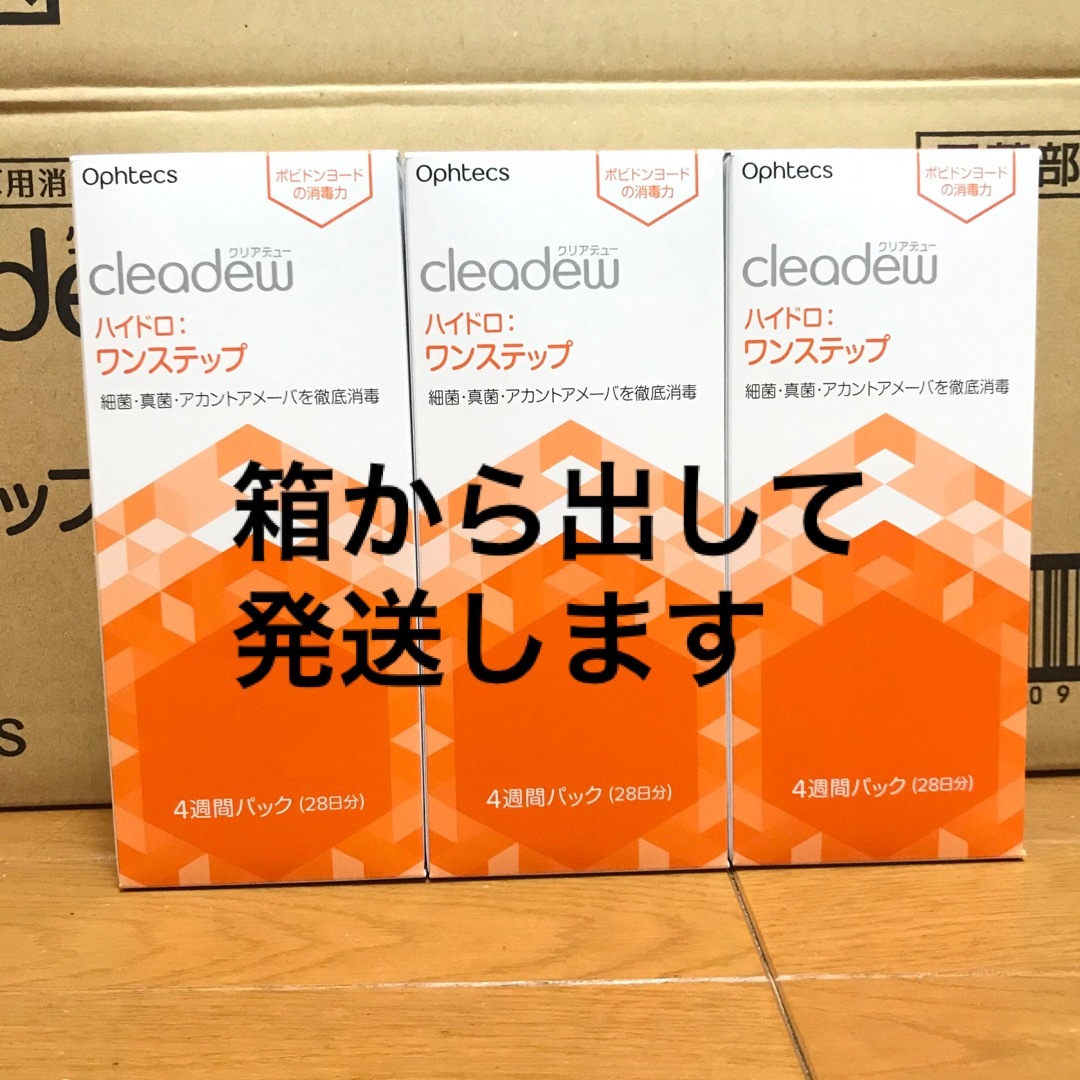 クリアデュー　ハイドロワンステップ　4週間×3セット インテリア/住まい/日用品の日用品/生活雑貨/旅行(日用品/生活雑貨)の商品写真