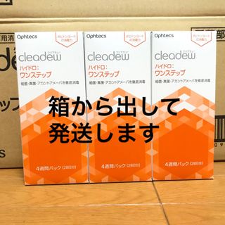 クリアデュー　ハイドロワンステップ　4週間×3セット(日用品/生活雑貨)