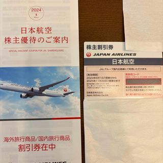 JAL 株主優待