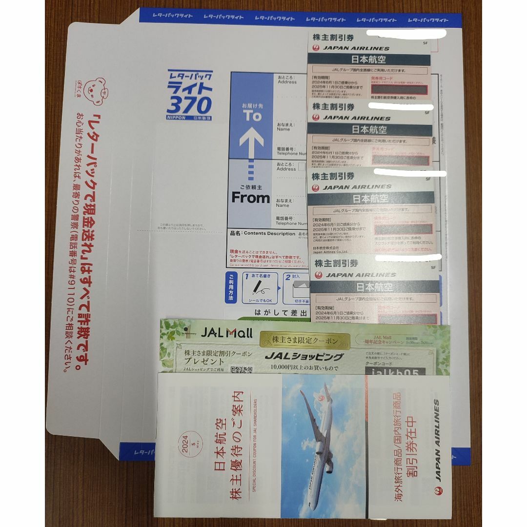 JAL(日本航空)(ジャル(ニホンコウクウ))のJAL(日本航空)株主優待券    4枚 チケットの乗車券/交通券(航空券)の商品写真