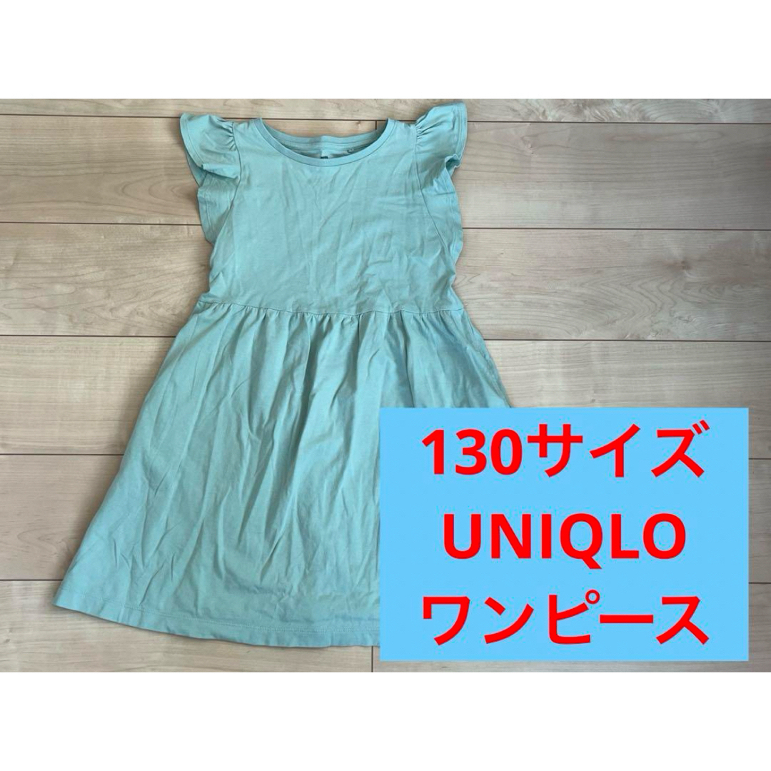 UNIQLO(ユニクロ)の《130サイズ》ノースリーブ　女の子　ワンピース　UNIQLO　ミントブルー キッズ/ベビー/マタニティのキッズ服女の子用(90cm~)(ワンピース)の商品写真