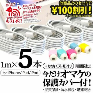 iPhone - USB充電器iPhoneライトニングケーブル 1m 5本 Apple純正品質同等