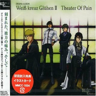 (CD)DRAMA ALBUM Weiβ kreuz GluhenII／ドラマ、子安武人、関智一、三木眞一郎、結城比呂(アニメ)