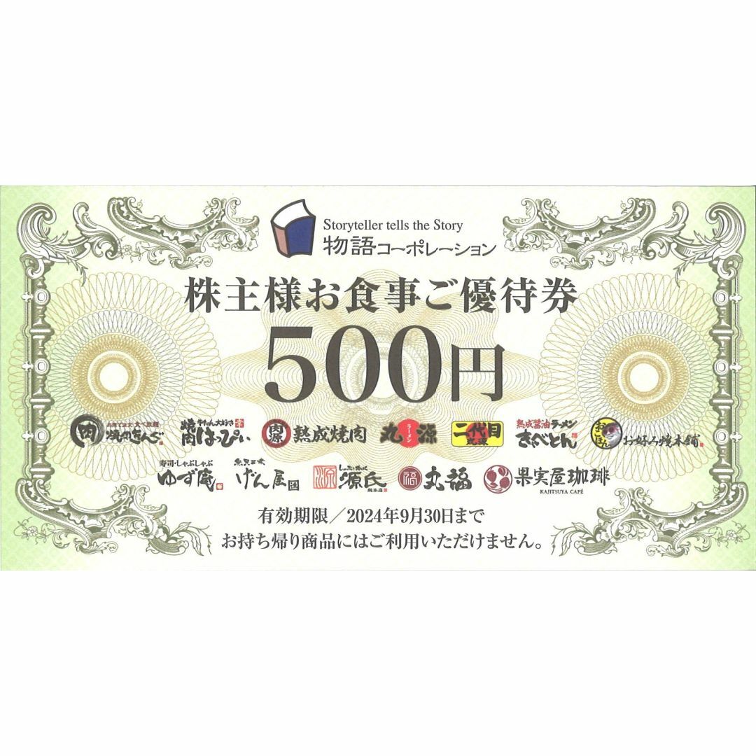 物語コーポレーション 株主優待券 3500円分 24.09.30迄 チケットの優待券/割引券(レストラン/食事券)の商品写真