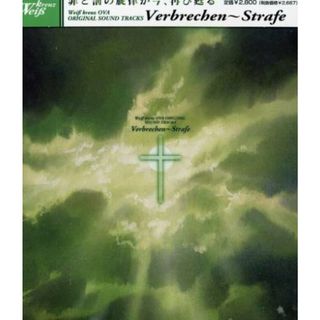 (CD)Weiβ kreuz Verbrechen～Strafe Original Sound Tracks／ビデオ・サントラ、子安武人、関智一、三木眞一郎、結城比呂(アニメ)