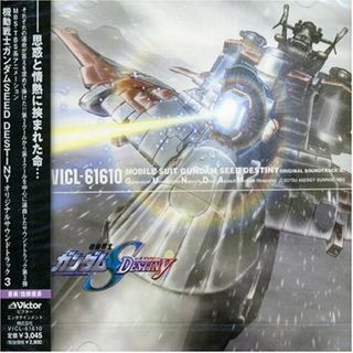 (CD)機動戦士ガンダムSEED DESTINY ORIGINAL SOUNDTRACK III／TVサントラ(アニメ)